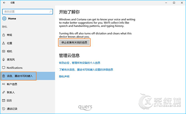 Win10收集用户隐藏怎么关闭？禁止Crtana收集个人信息的方法