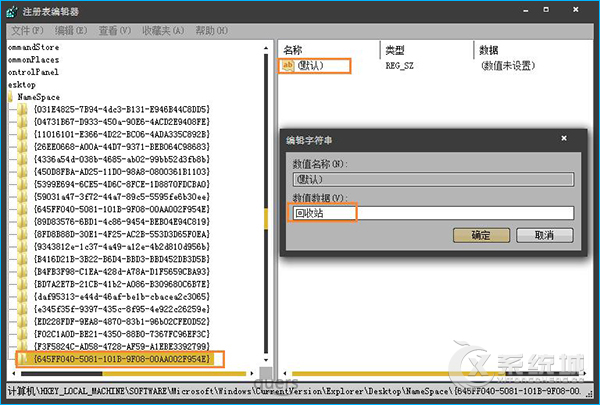 回收站里的文件删除了怎么恢复？通过注册表还原文件的办法