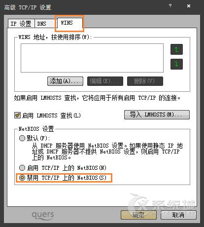 Win7怎么关闭NetBIOS 杜绝后门隐患