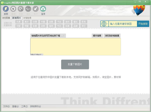 ImageBox(图片下载工具) V7.4.0