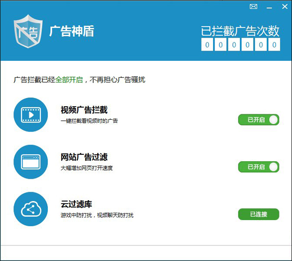 广告神盾 V1.1.9.0