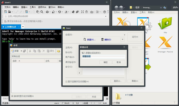 Xmanager(远程控制) V5.0.738