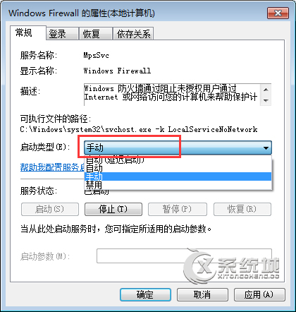 Win7防火墙无法更改某些设置报错“0x80074200”怎么破？