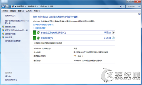 Win7防火墙无法更改某些设置报错“0x80074200”怎么破？