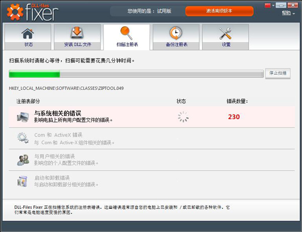 Dll-Files Fixer(DLL文件修复) V3.3.90.0