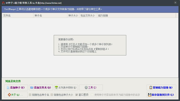 Tor2Manget(BT种子转磁力链) V1.0.0.11 绿色版