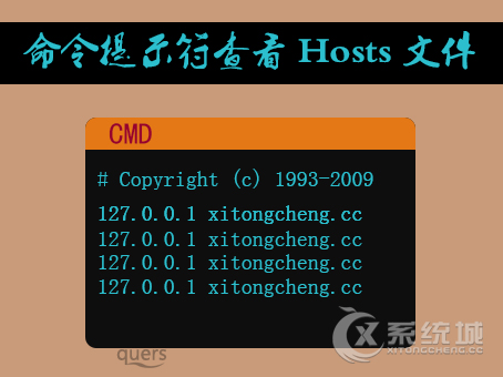 (值班！)Win10怎么查看Hosts文件？使用命令提示符查看Hosts的方法