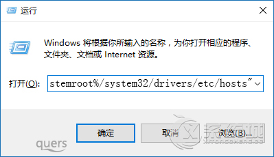 (值班！)Win10怎么查看Hosts文件？使用运行查看Hosts的方法