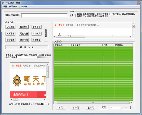 天下小说阅读下载器 V1.11 绿色版