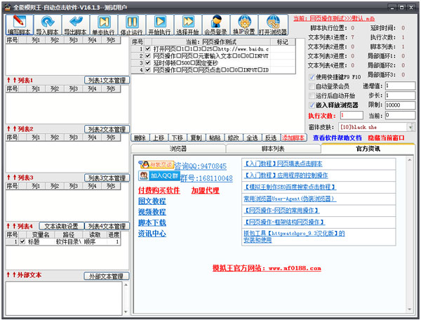 全能模拟王自动点击软件 V16.1.3 绿色版