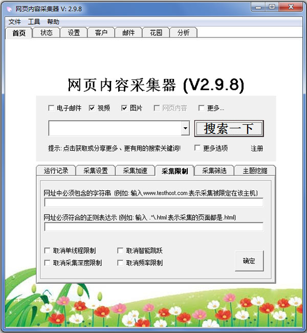 小蜜蜂网页内容采集器 V2.9.8 绿色版