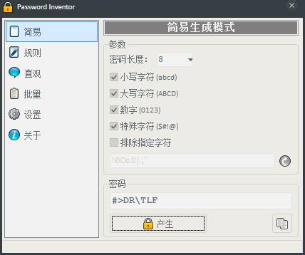 Password Inventor(随机密码生成工具) v1.0.5.0 绿色版