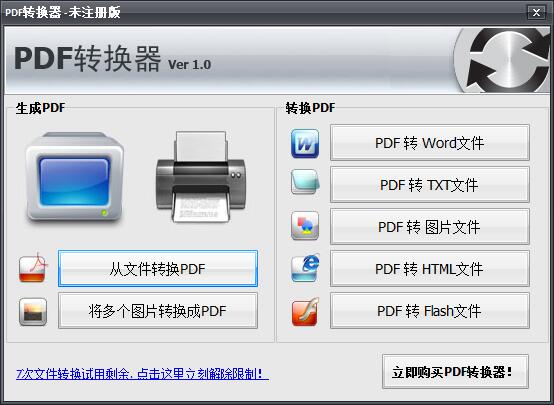 PDF转换器 V8.0