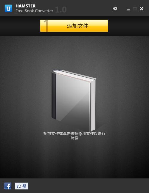 Hamster Free Ebook Converter(通用电子书格式转换器) V1.0