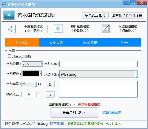 若水GIF动态截图 V1.5.2.4