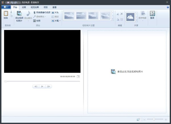 Windows Movie Maker 2012(影音制作工具) V16.4.3528.0331