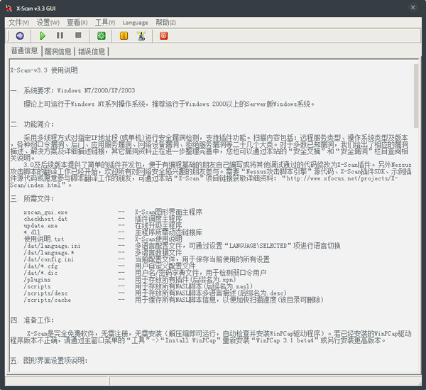 X-Scan(扫描工具) V3.3 绿色版