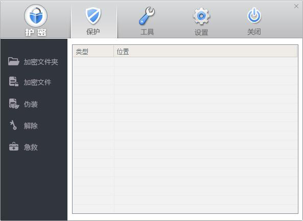护密文件加密软件 V1.0
