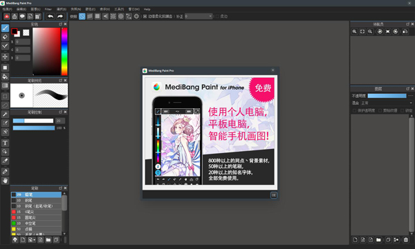 MediBang Paint(漫画制作软件) V6.1