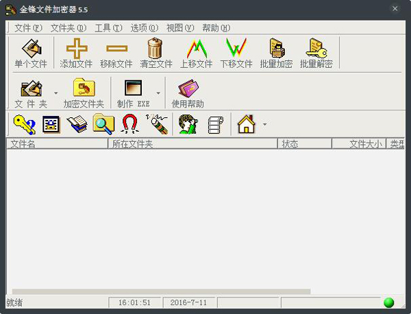 金锋文件加密器 V5.5