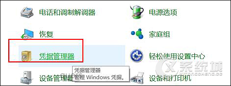 Win10怎么删除Windows凭证？Win10系统怎么管理凭证？