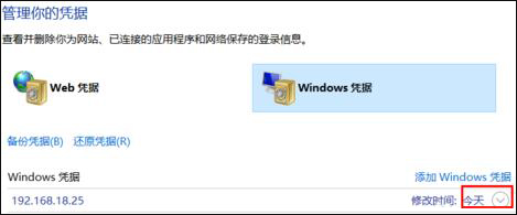 Win10怎么删除Windows凭证？Win10系统怎么管理凭证？