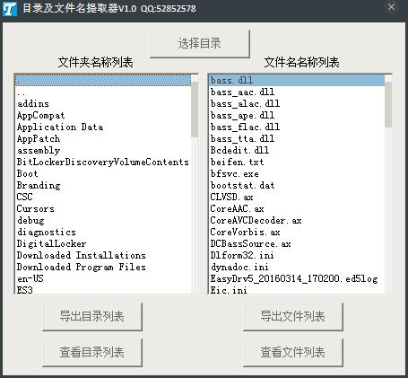 目录及文件名提取器 V1.0 绿色版