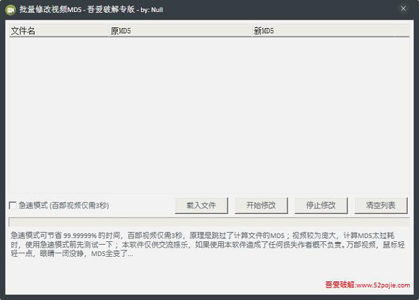 批量修改视频MD5 V1.0 绿色版