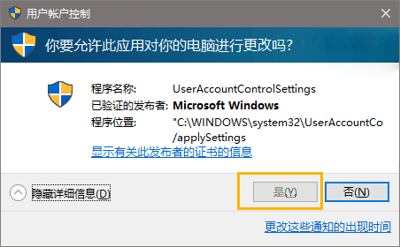 Win7打开UAC用户控制后对话框的“是”点不了怎么解决？