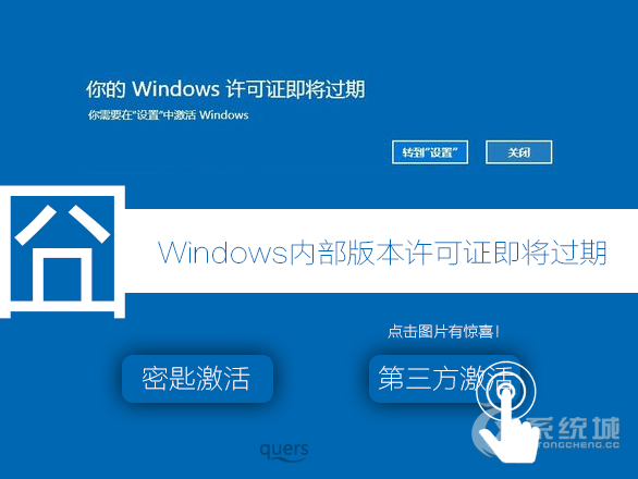 Win10系统开机弹出提示“许可证即将过期”应该怎么解决？