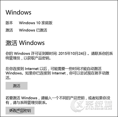 Win10系统开机弹出提示“许可证即将过期”应该怎么解决？