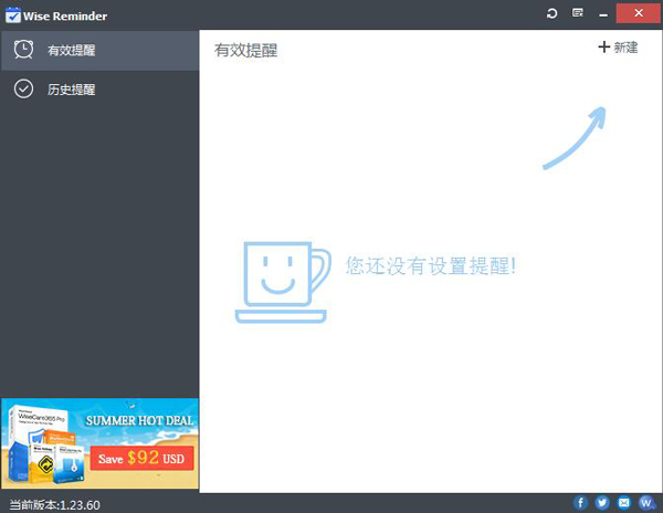 Wise Reminder(定时提醒工具) V1.22