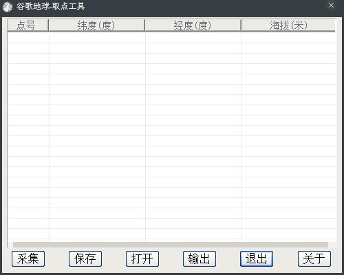 谷歌地球取点工具 V1.0 绿色版