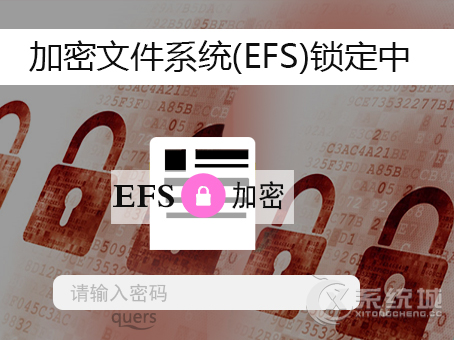 怎么给Win7右键添加EFS快速加密？右键添加加密文件系统的方法