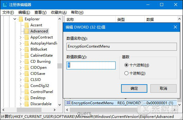 怎么给Win7右键添加EFS快速加密？右键添加加密文件系统的方法