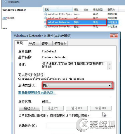 Win7运行Windows Defender报错“0x800106ba”怎么办