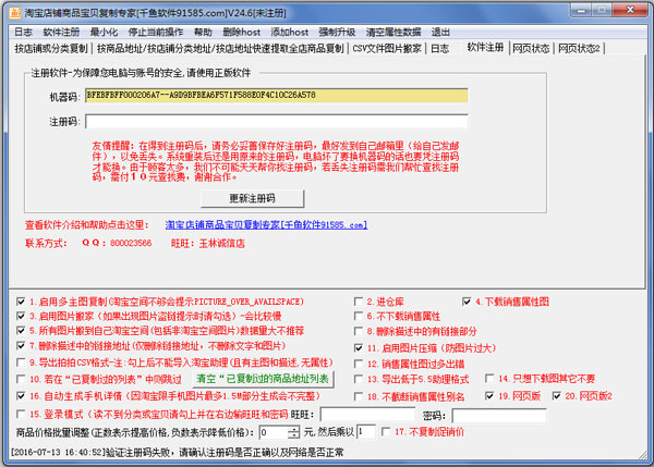 千鱼淘宝店铺宝贝复制专家 V24.6 绿色版