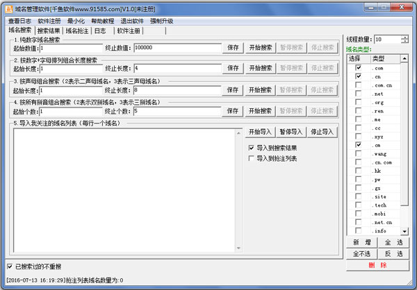 千鱼域名管理软件 V1.0 绿色版