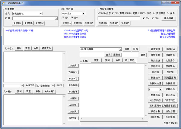 一米发域名助手 V1.1 绿色版