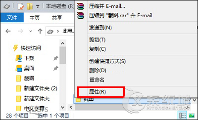 Win8.1不用鼠标右键如何快速查看文件属性？