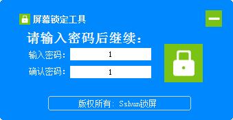 Sshun锁屏 V3.6.0 绿色版