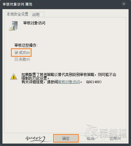 Win7系统如何开启审核策略功能记录应用程序启动日志？