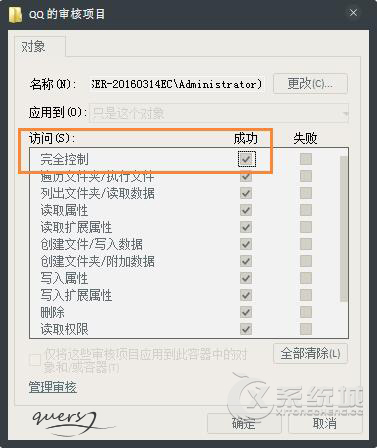 Win7系统如何开启审核策略功能记录应用程序启动日志？