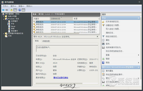 Win7系统如何开启审核策略功能记录应用程序启动日志？