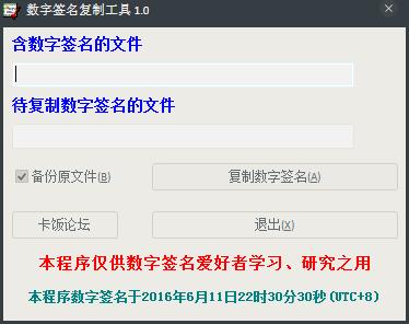 数字签名复制工具 V1.0 绿色版