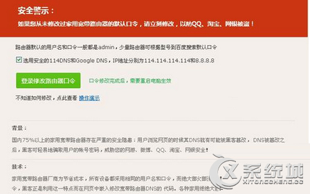 DNS为什么会被篡改？Win7系统下宽带路由器DNS被篡改的解决方法