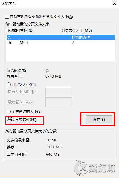 Win10虚拟内存怎么关闭？Win10禁用虚拟内存的操作教程