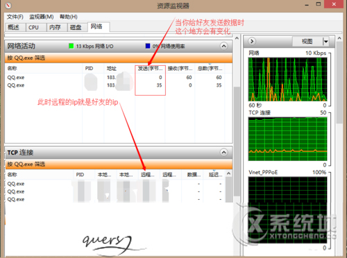 Win8系统利用资源监视器查看QQ好友IP地址的方法