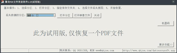 慧龙PDF文件恢复软件 V1.37 绿色版