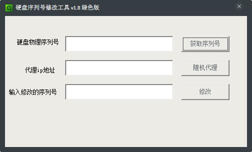 硬盘序列号修改工具 V1.8 绿色版